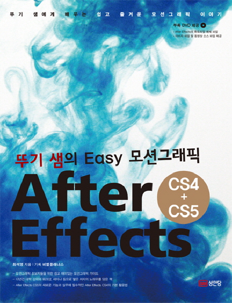 (뚜기 샘의 Easy 모션그래픽)After Effects CS4+CS5
