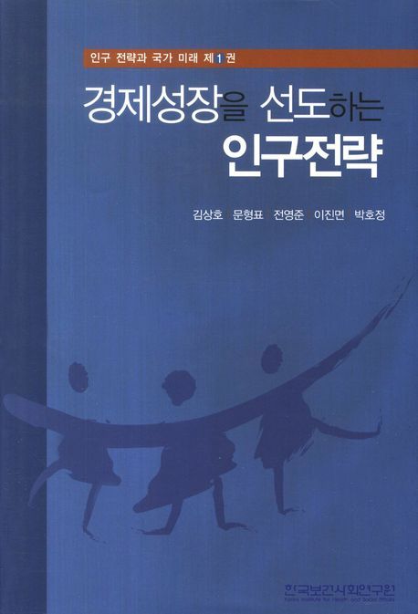 인구 전략과 국가 미래. 1-7