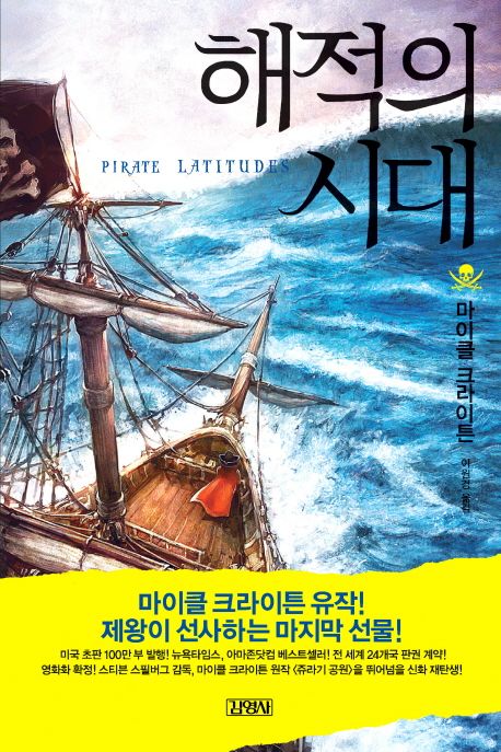 해적의 시대