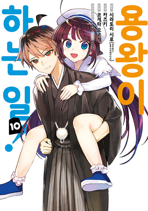 용왕이 하는 일!