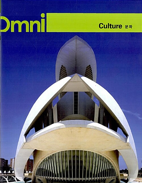 Omni. 4 : 문화  = Culture