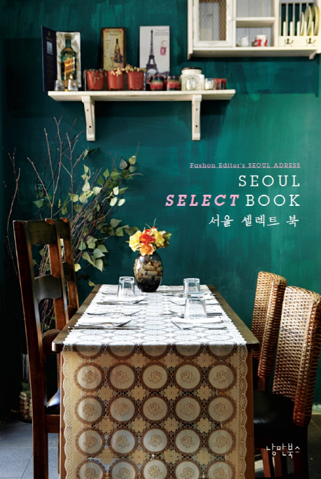 서울 셀렉트 북 = Seoul select book