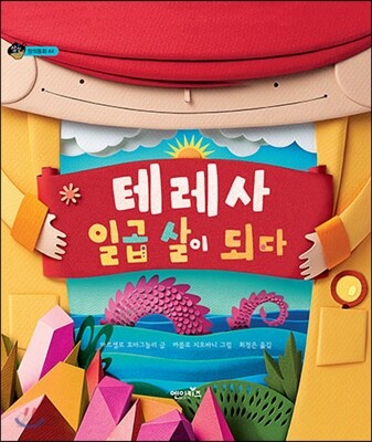 [루카]테레사일곱살이되다