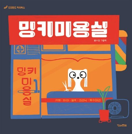 우정미용실 이미지