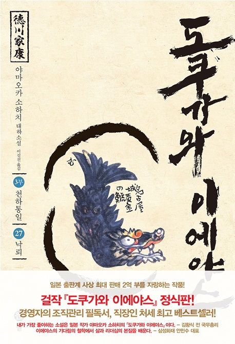 도쿠가와이에야스.27,천하통일-낙뢰:3부