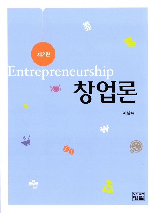 창업론  = Entrepreneurship