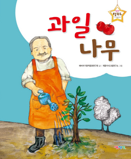 과일 나무