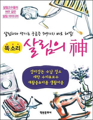 집안일이 좋아지는 작은 살림 표지