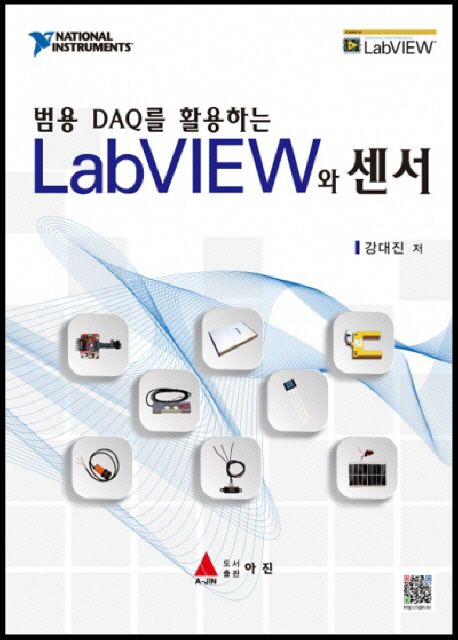 LabVIEW 와 센서 (범용 DAQ를 활용하는)