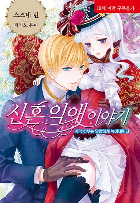 신혼 익애 이야기