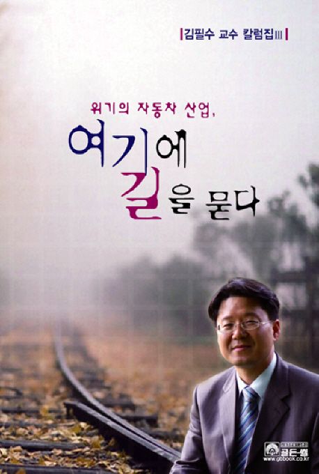 (위기의 자동차산업,) 여기에 길을 묻다