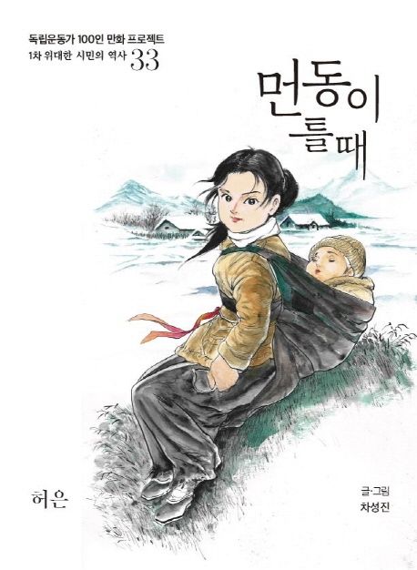 먼동이틀때 이미지