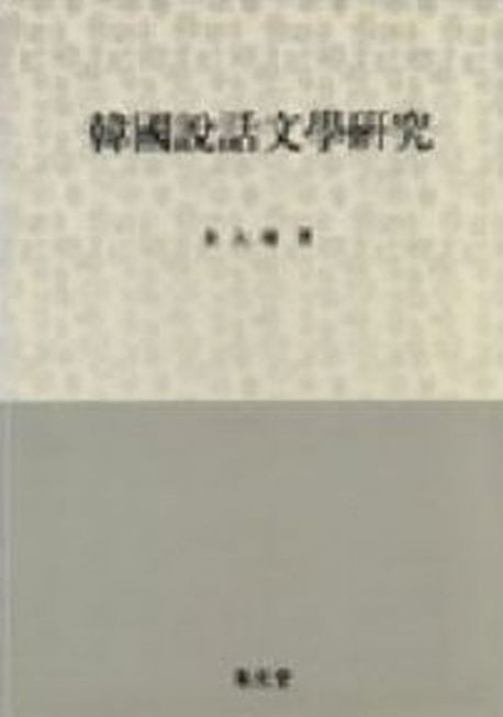 9788930302180