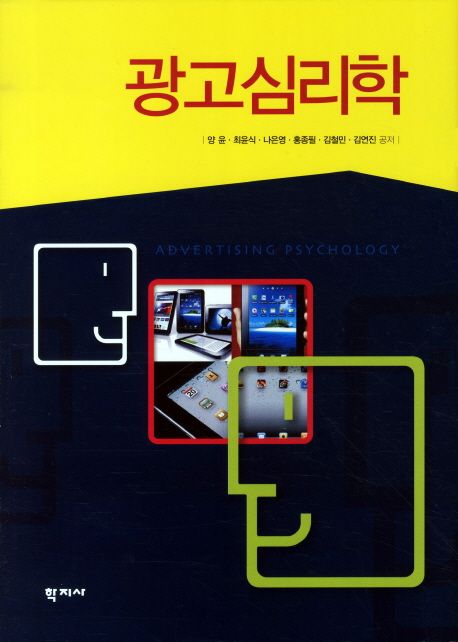 광고심리학