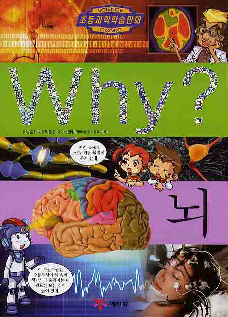 (Why?)뇌