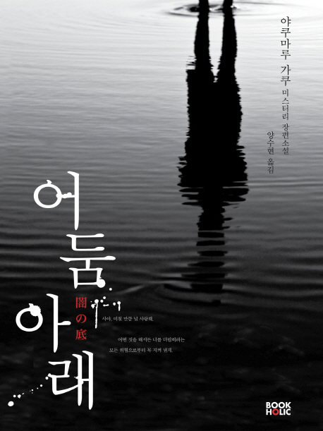 어둠 아래