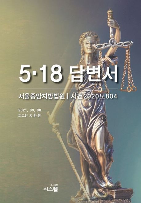 5.18 답변서 (서울중앙지방법원/ 사건 2020 노 804)