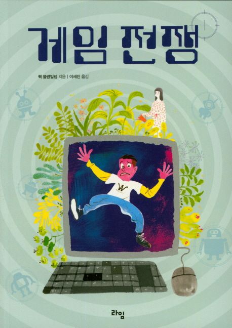게임 전쟁