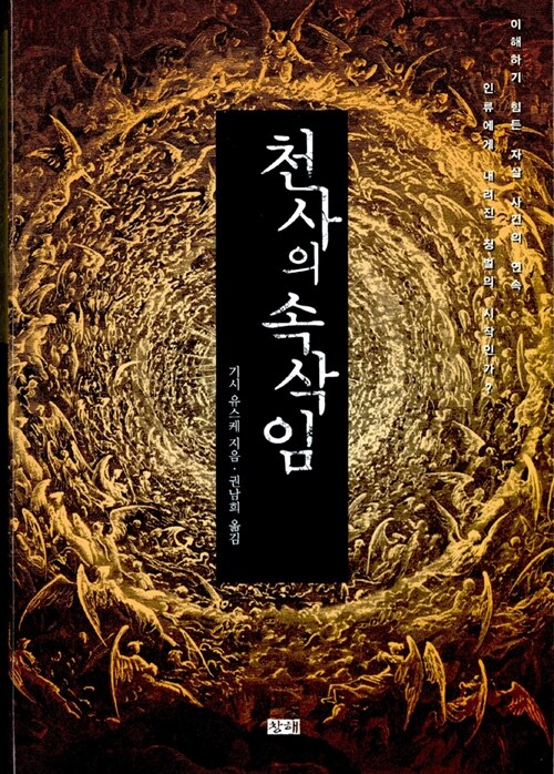 천사의 <span>속</span><span>삭</span><span>임</span>