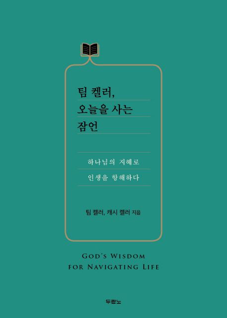 팀 켈러, 오늘을 사는 잠언