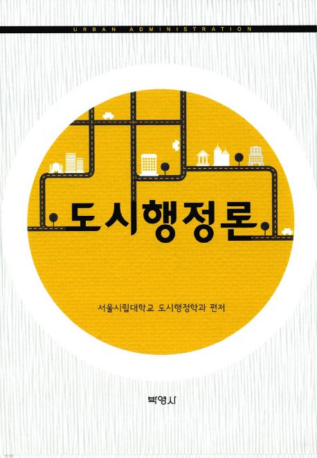 도시행정론