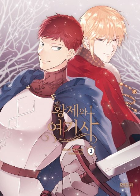 황제와 여기사 2 - 만화