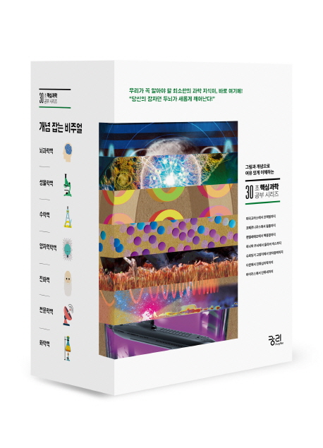 개념 잡는 비주얼 과학책 세트 (수학책 / 화학책 / 천문학책 / 양자역학책 / 진화책 / 뇌과학책 /생물학책)