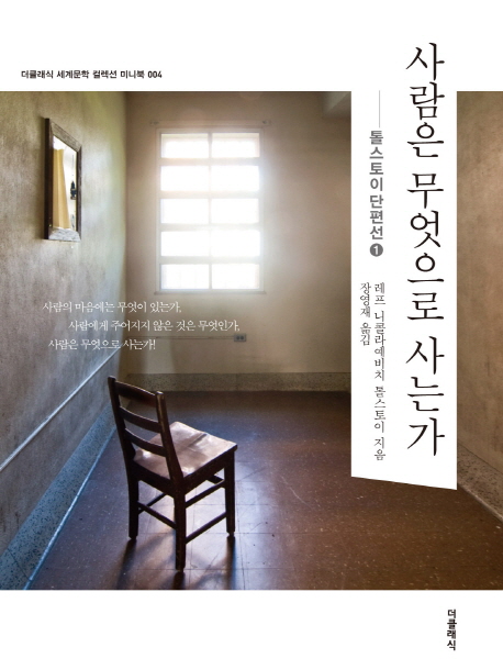 사람은 무엇으로 사는가