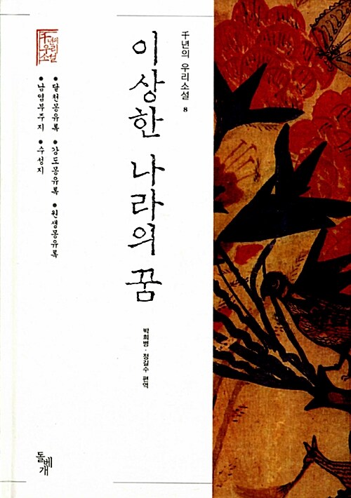 이상한 나라의 꿈