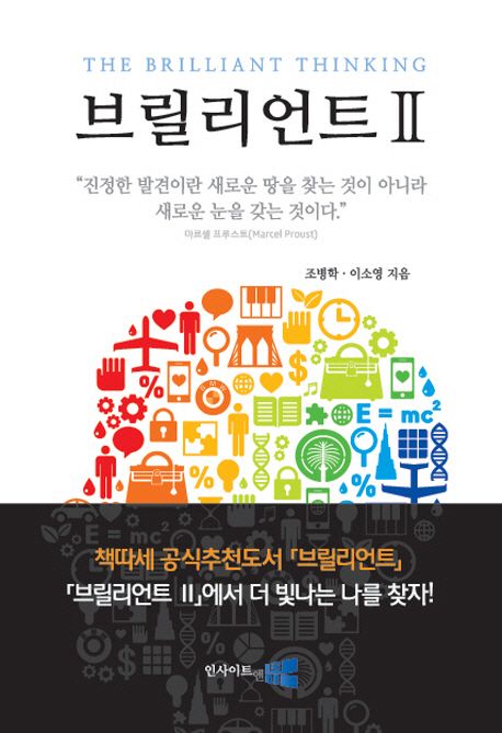 브릴리언트 . 2 = The Brilliant Thinking