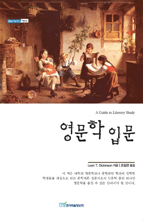영문학 입문