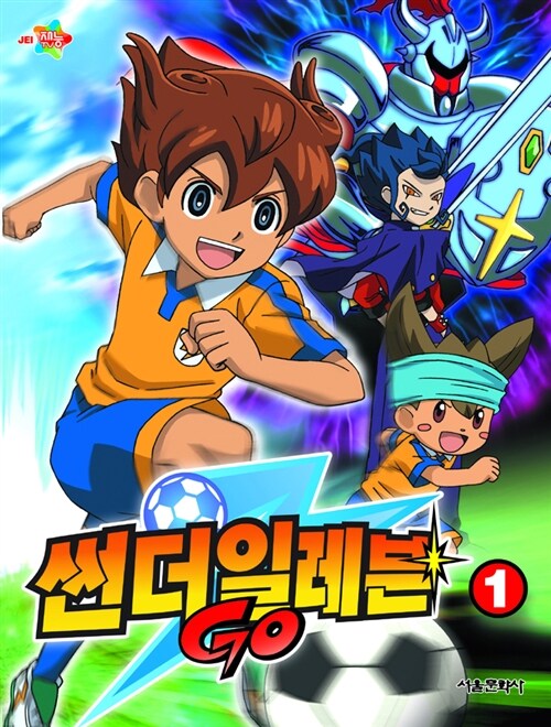 썬더일레븐GO 1