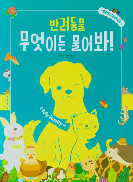 반려동물 무엇이든 물어봐!