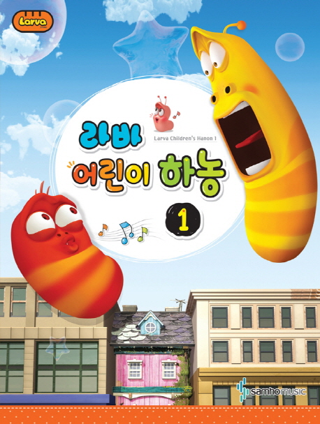 라바 어린이 하농 1