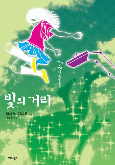 빛의 거리