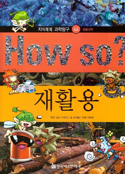 9788954843454