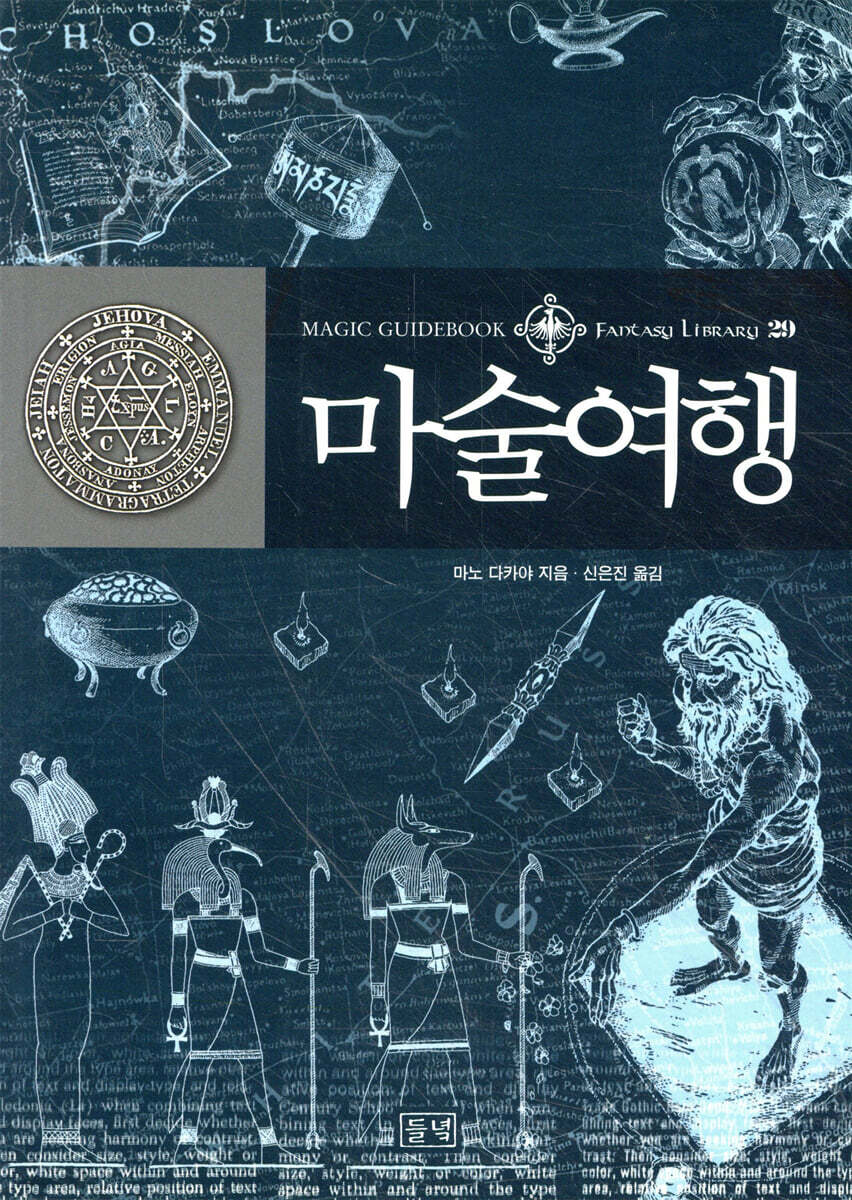 마술여행
