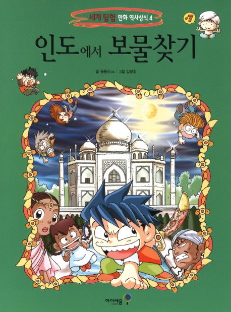 인도에서보물찾기