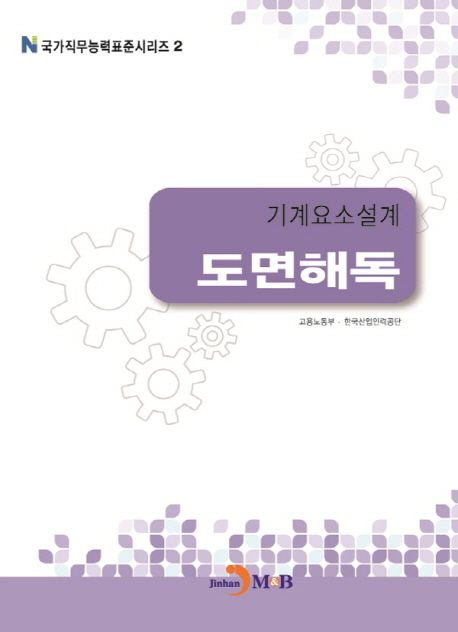 기계요소설계 : 도면해독