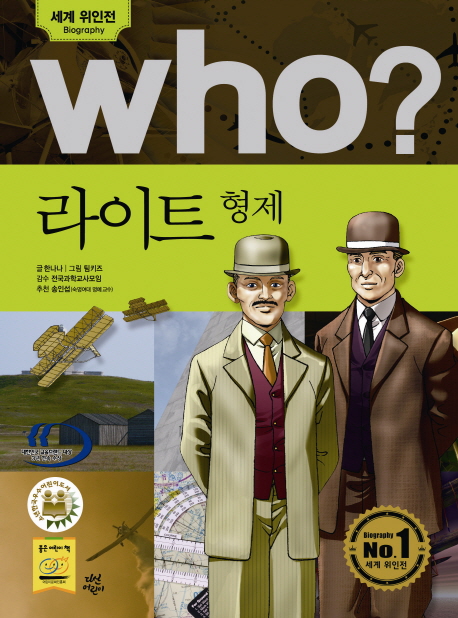 (Who?)라이트 형제 = Wright brothers