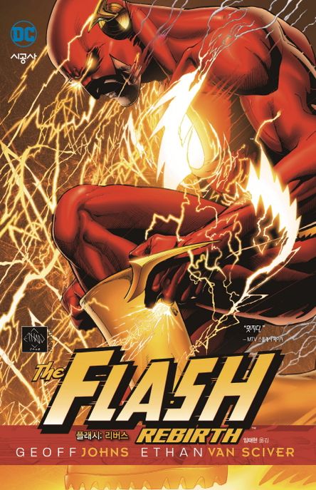 플래시: 리버스