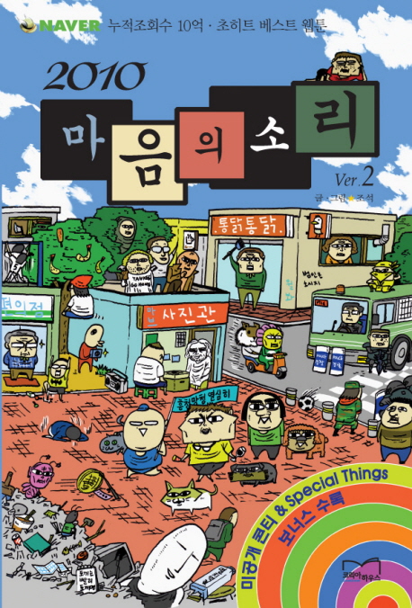 마음의 소리 ver. 2(2010)