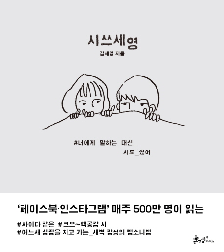 시쓰세영