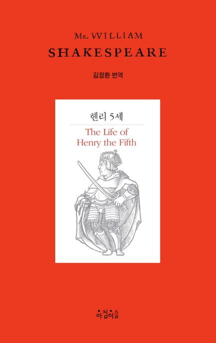 헨리 5세  : 헨리 5세의 생애