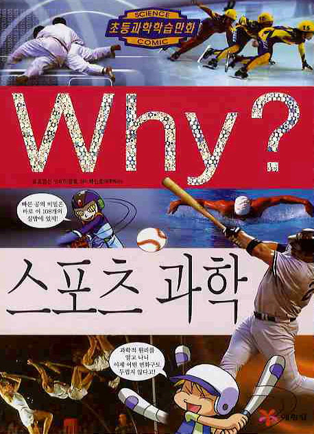 (Why?)스포츠 과학