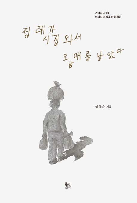 정례가 시집와서 오남매를 낳았다