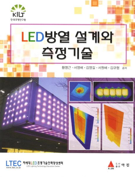 LED 방열설계와 측정기술