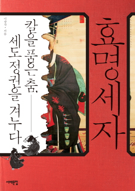 효명 이미지