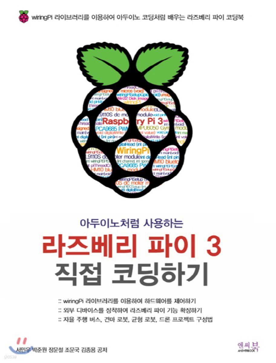 (아두이노처럼 사용하는) 라즈베리 파이3 직접 코딩하기