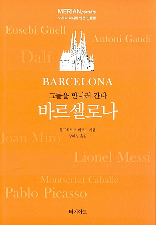 (그들을 만나러 간다)바르셀로나  - [전자책]  : 도시의 역사를 만든 인물들 / 볼프하르트 베르...